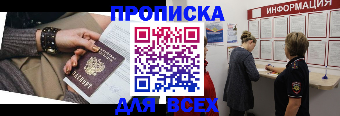 временная регистрация законно в Мариинске