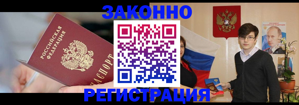 временная регистрация законно в Мариинске