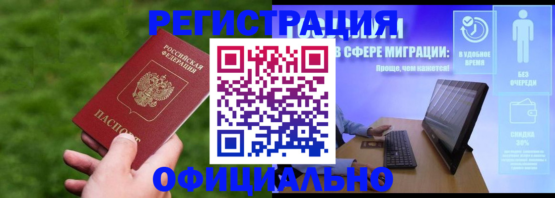 прописка регистрация в Мариинске