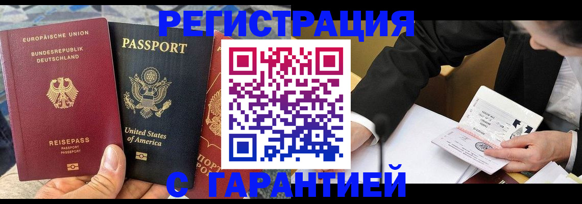 временная регистрация 2025 в Мариинске