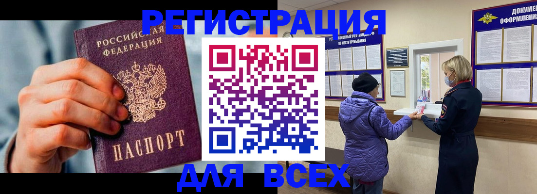 прописка ребенка в Мариинске